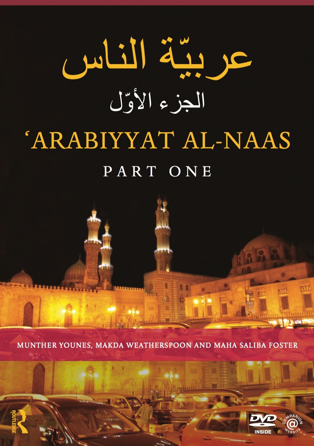 Arabiyyat al-Naas (Part One) 
