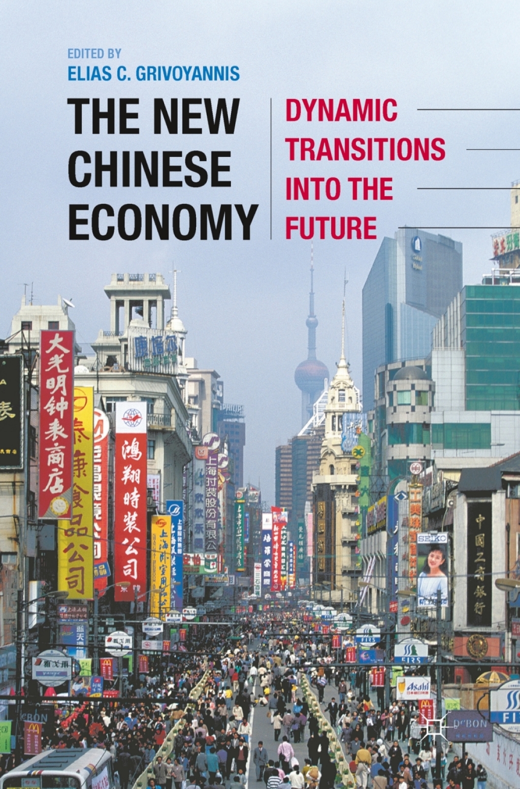 The New Chinese Economy Dynamic Transitions into the Future 