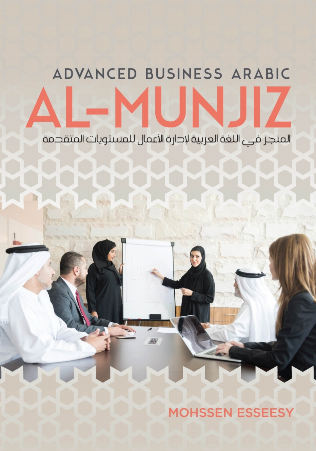 Al-Munjiz Advanced Business 