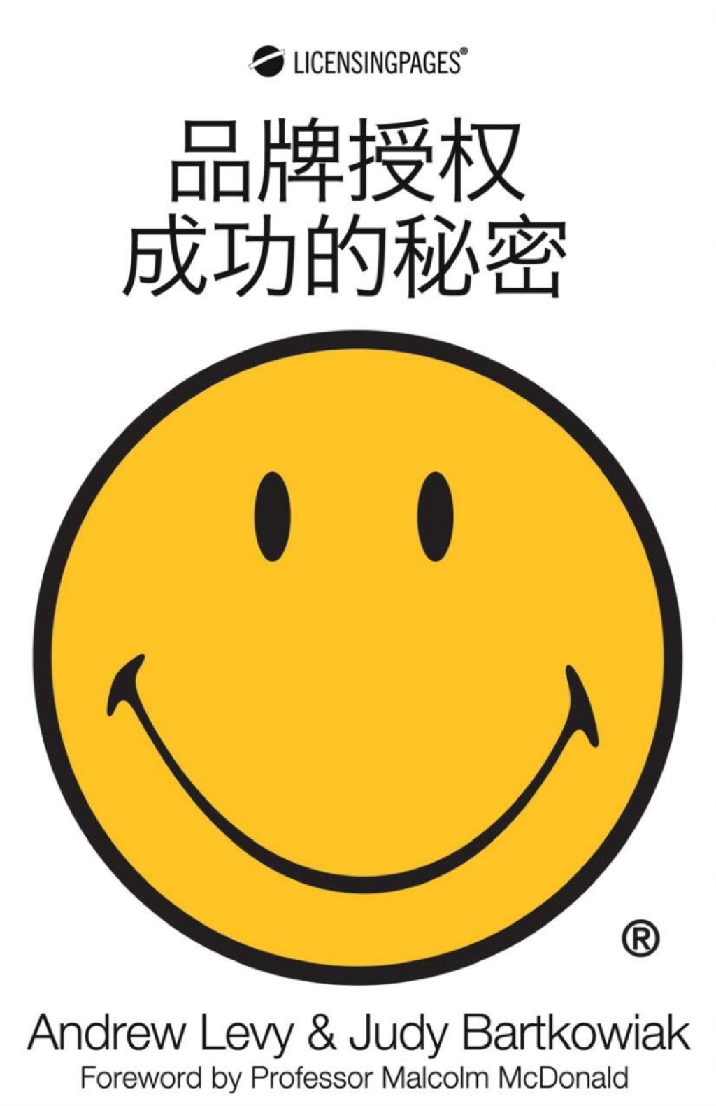 Secrets of Success In Brand Licensing - Chinese Version 1st Edition