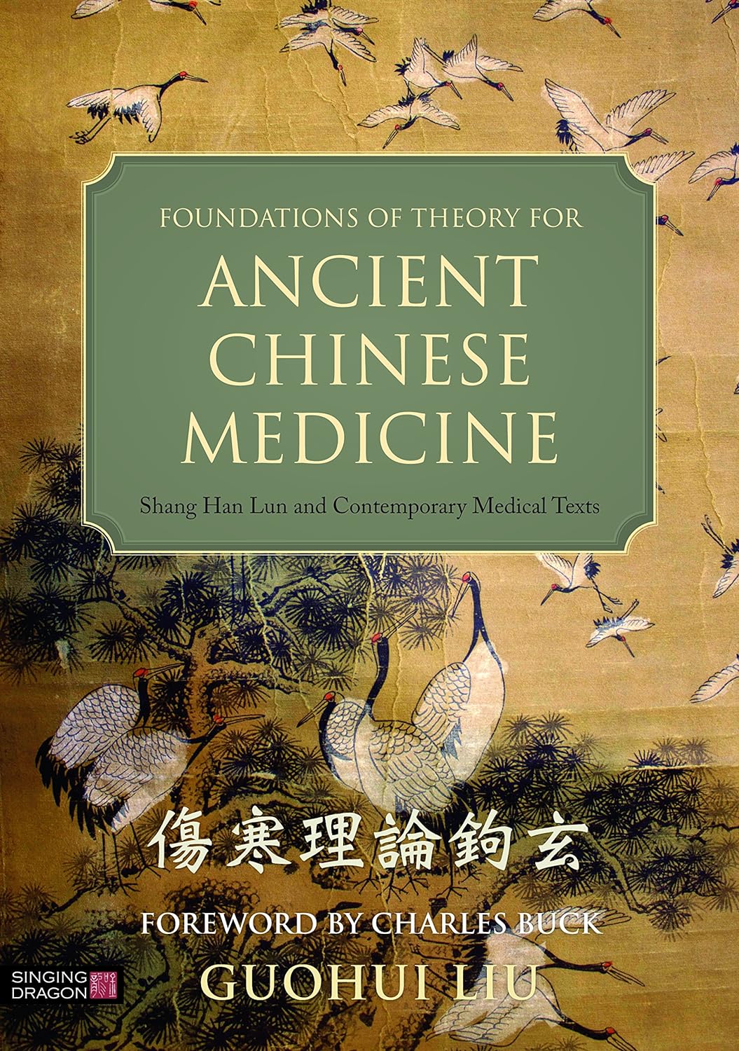 Foundations of Theory for Ancient Chinese Medicine: Shang Han Lun and Contemporary Medical Texts (PDF/EPUB Version)
