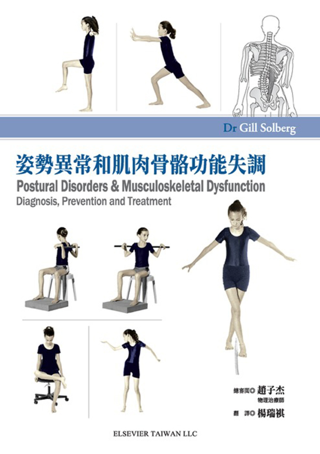 Postural Disorders and Musculoskeletal Dysfunction 